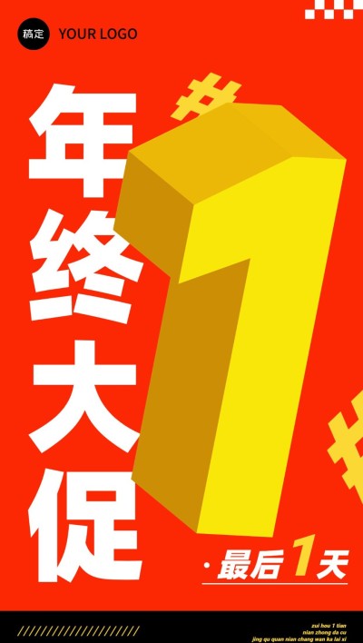 年终/年会旅游景区年卡营销全屏竖版海报