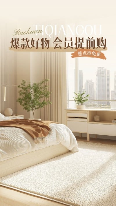舒适实景感电商淘宝抖音直播间装修直播背景