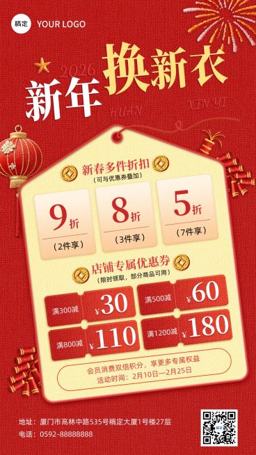 春节服饰促销活动喜庆感针织风卡片竖版海报预览效果