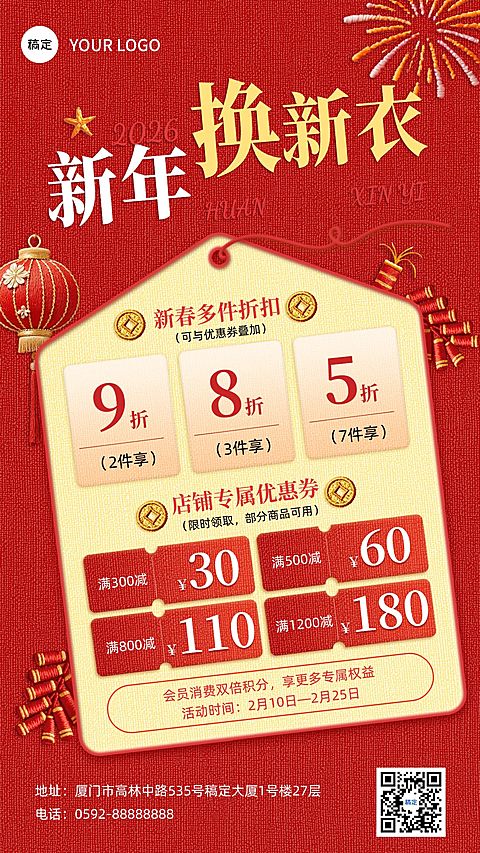 春节服饰促销活动喜庆感针织风卡片竖版海报