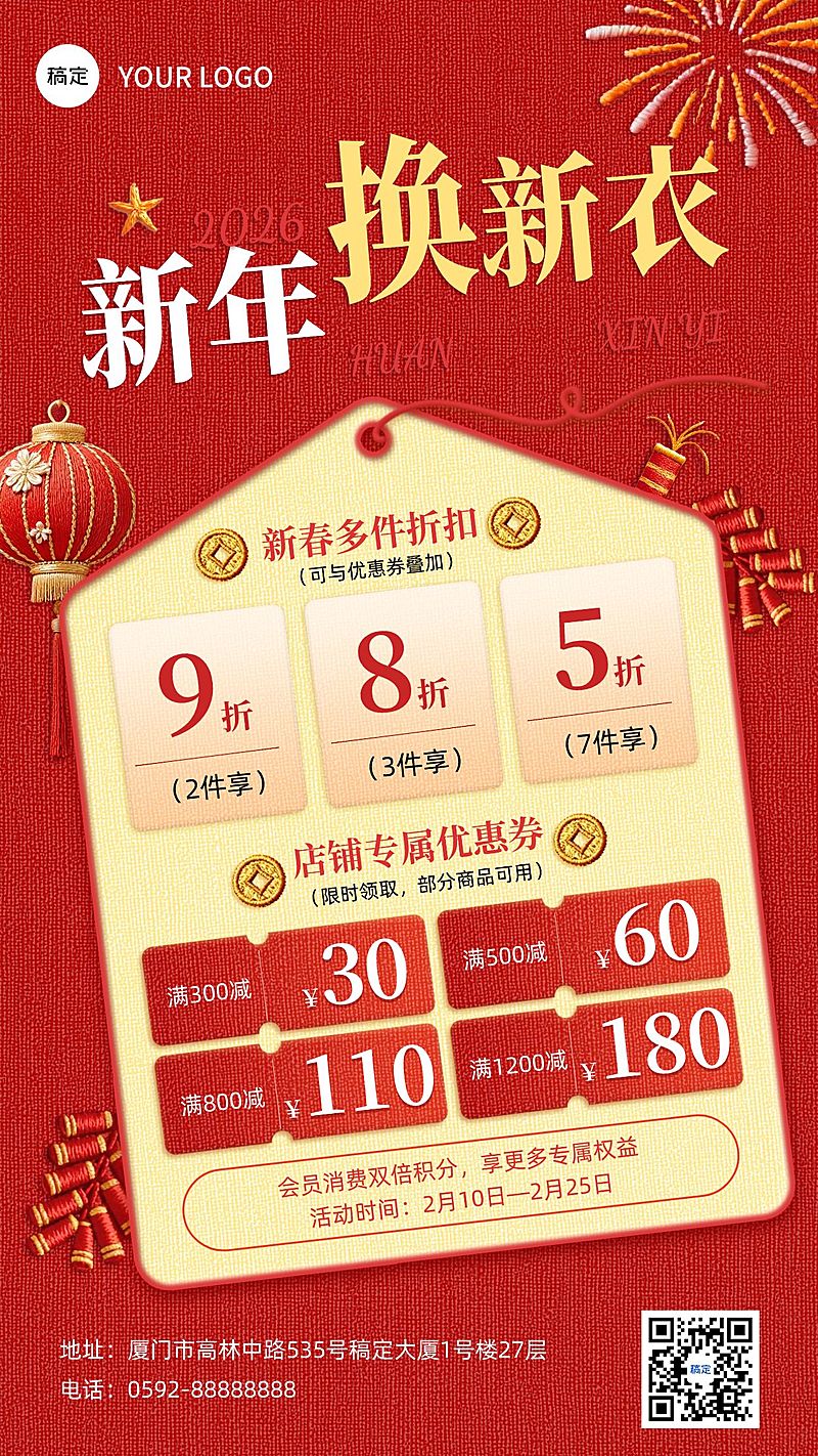 春节服饰促销活动喜庆感针织风卡片竖版海报