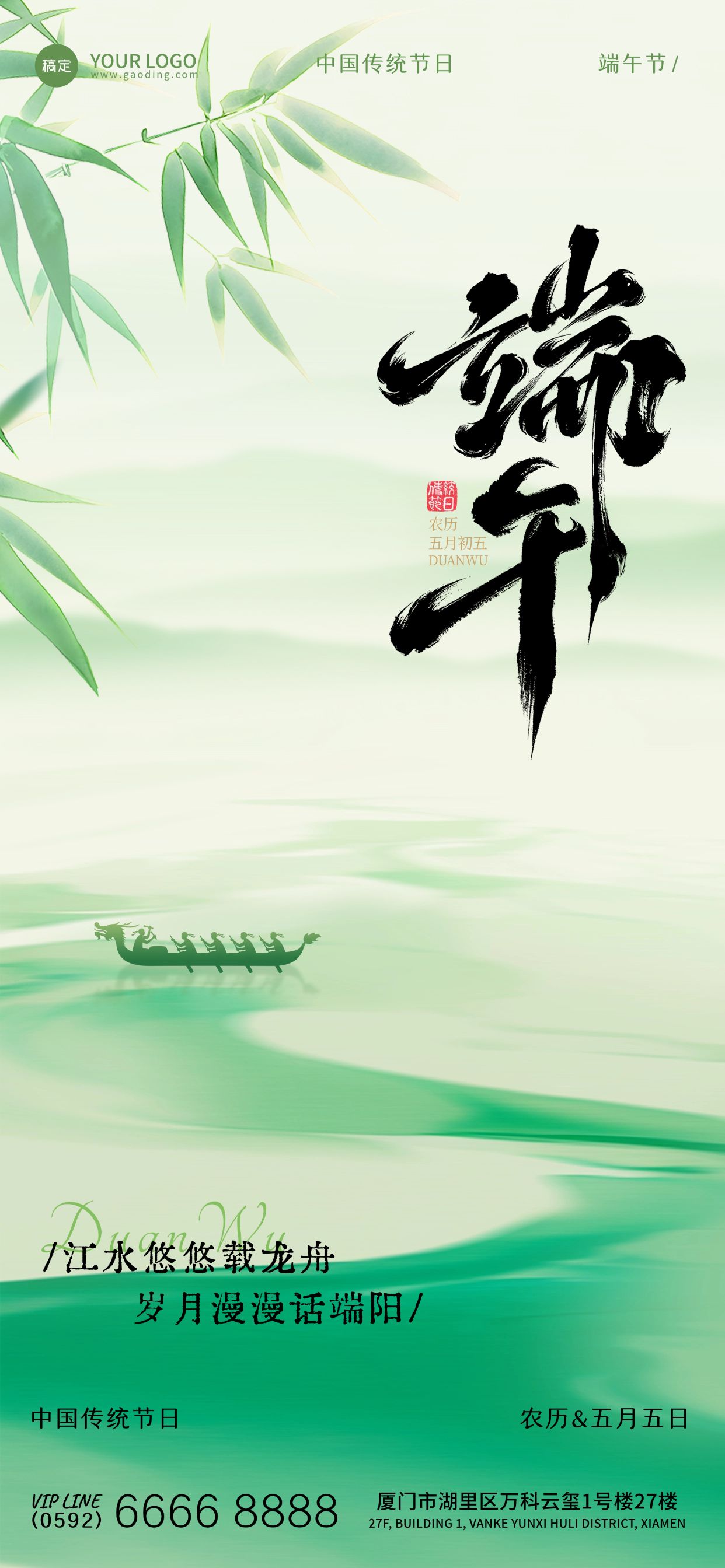 点击进入编辑 端端午节节日祝福肌理感龙舟竹叶祝福海报AIGC预览效果