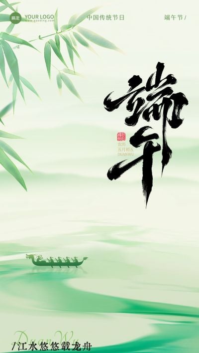 端端午节节日祝福肌理感龙舟竹叶祝福海报AIGC
