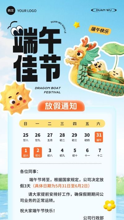 端午节放假通知促销感全屏竖版海报AIGC