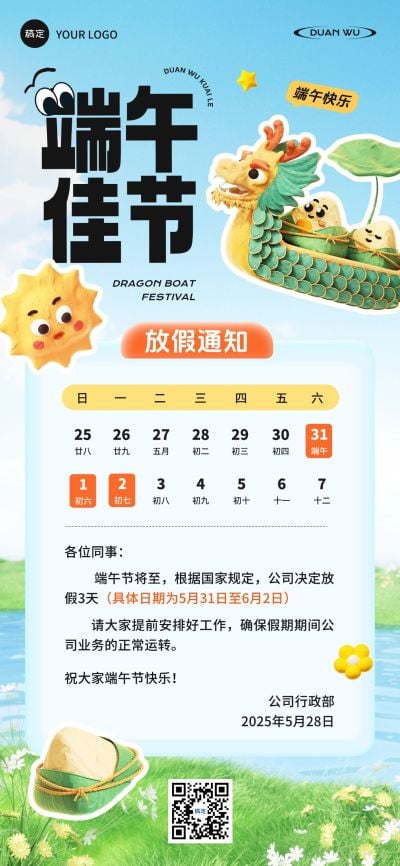 端午节放假通知促销感全屏竖版海报AIGC