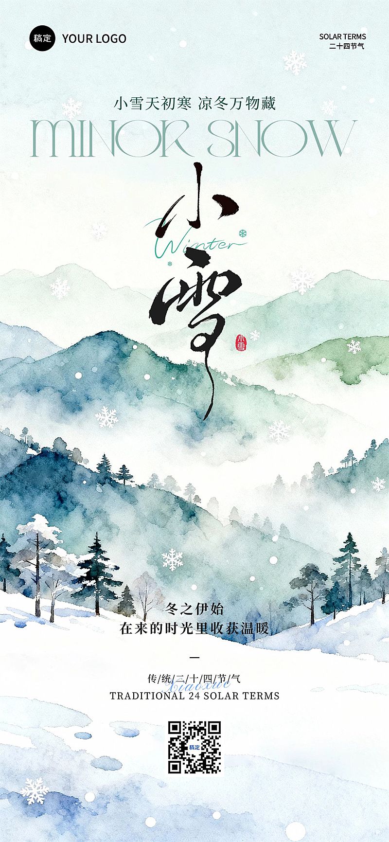 小雪节气祝福通用中式感全屏竖版海报AIGC