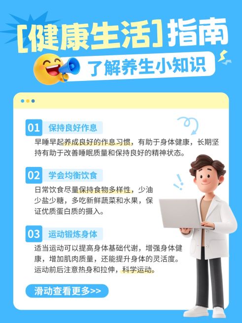 知识付费健康生活指南健康小知识分享小红书配图预览效果