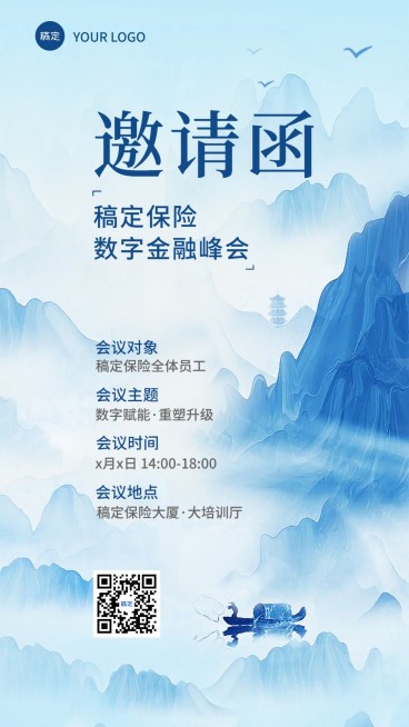 金融保险峰会活动通知公告邀请函中国风手机海报套装预览效果