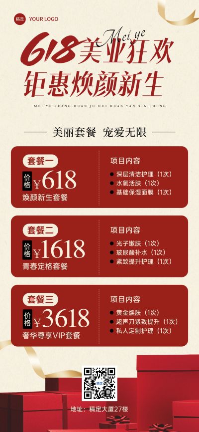 618年中大促红金卡项营销全屏海报AIGC