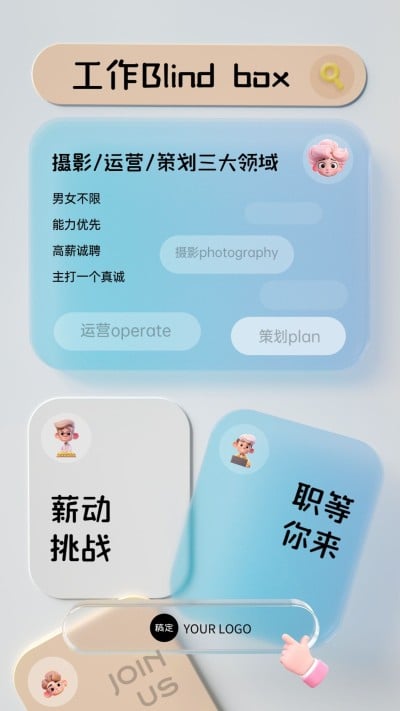 企业招聘创意风手机海报AIGC