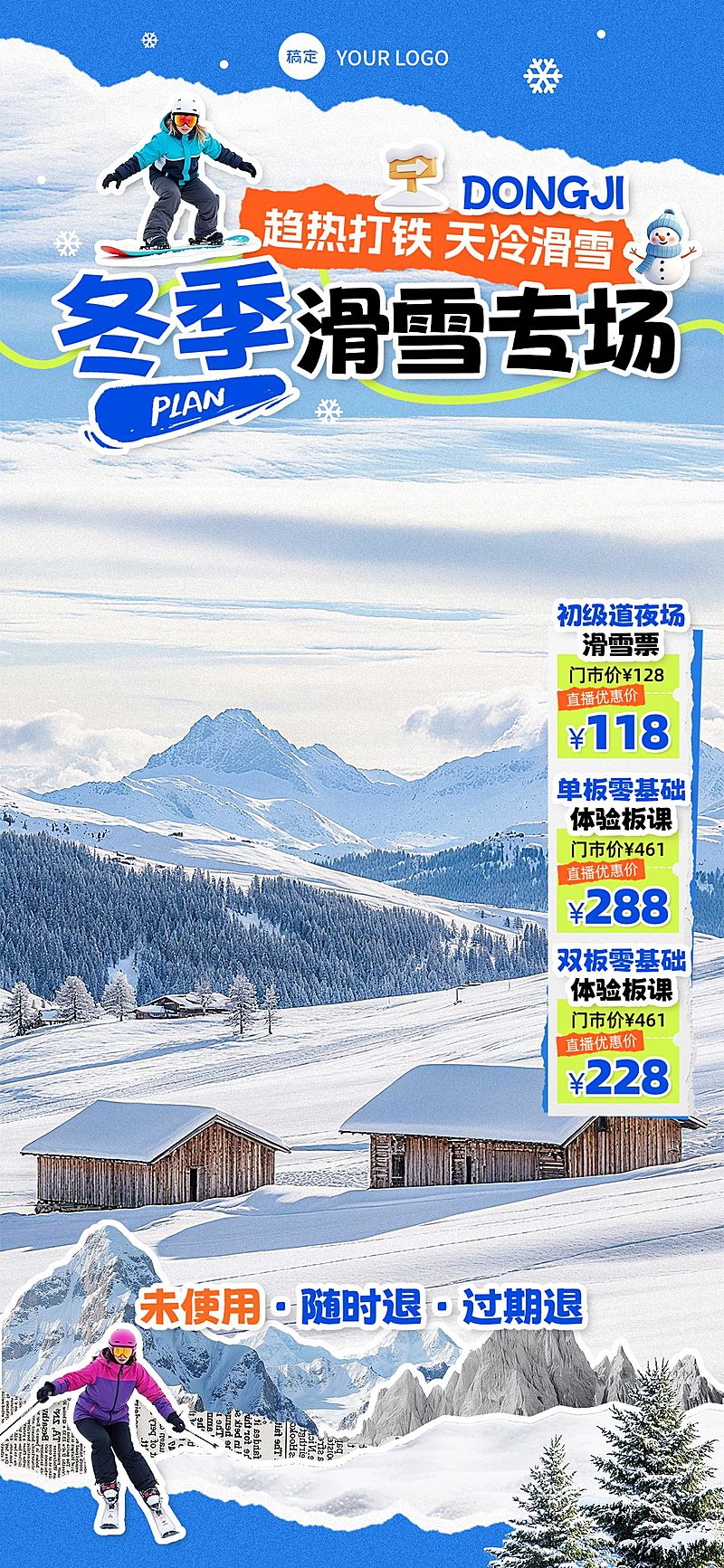 冬季户外游玩滑雪场直播间背景贴片组合AIGC