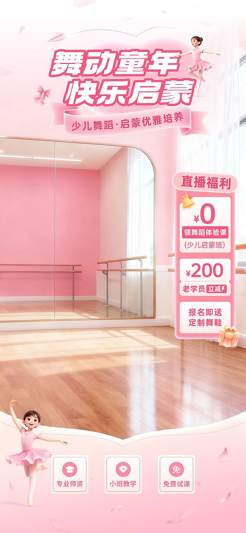 舞蹈班芭蕾舞课程教育培训直播背景贴片组合AIGC