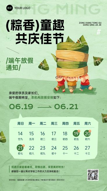 端午节放假通知通用趣味感手机海报预览效果