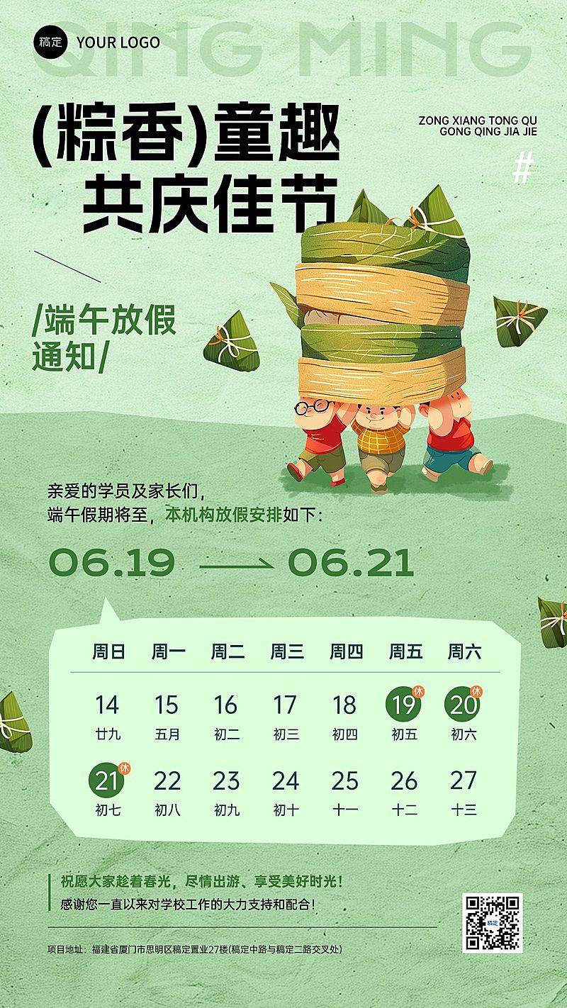 端午节放假通知通用趣味感手机海报
