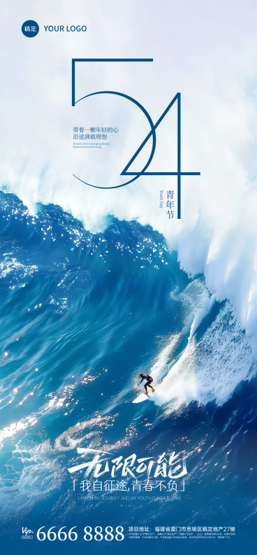 五四青年节祝福实景冲浪大海场景海报AIGC预览效果