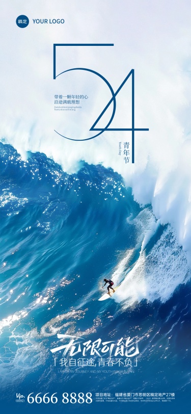 五四青年节祝福实景冲浪大海场景海报AIGC