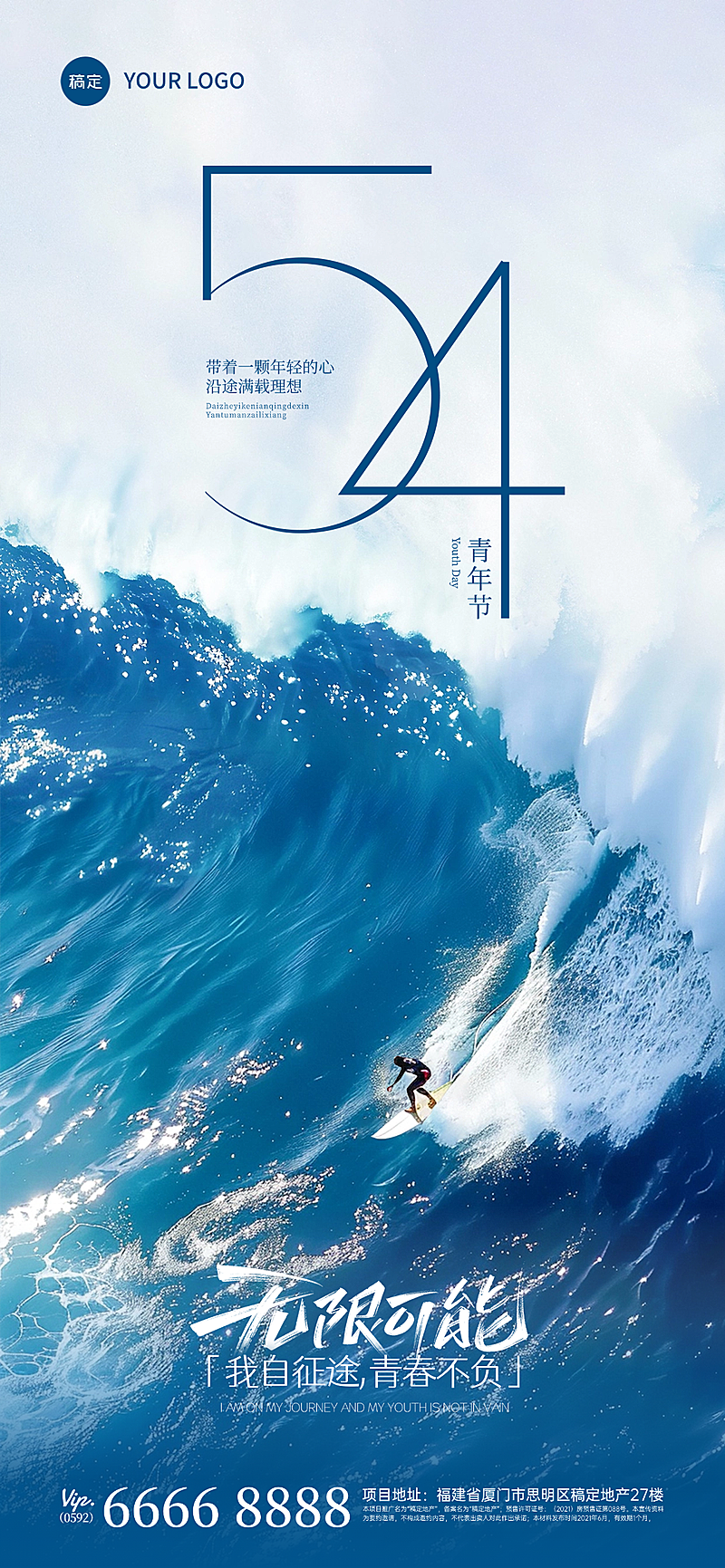五四青年节祝福实景冲浪大海场景海报AIGC