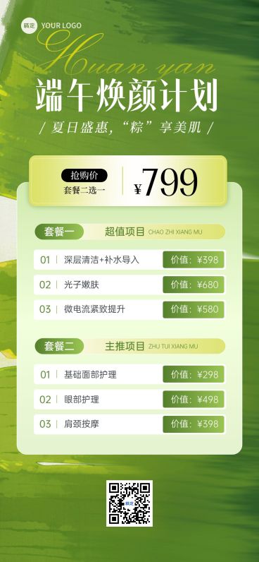 端午节美业卡项促销抽象感全屏竖版海报AIGC预览效果