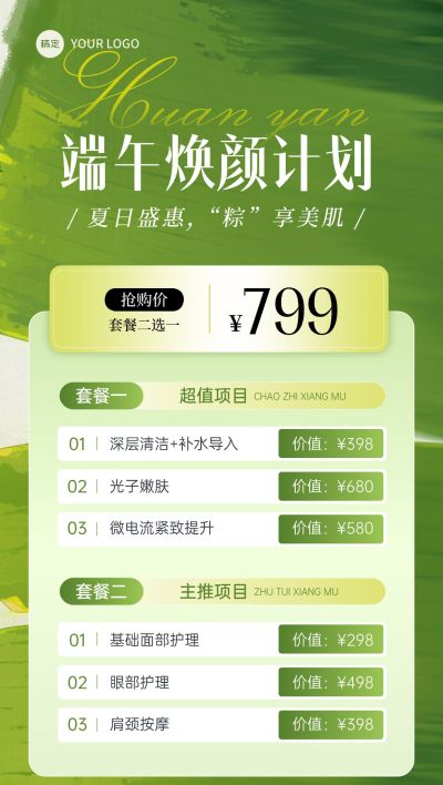 端午节美业卡项促销抽象感全屏竖版海报AIGC