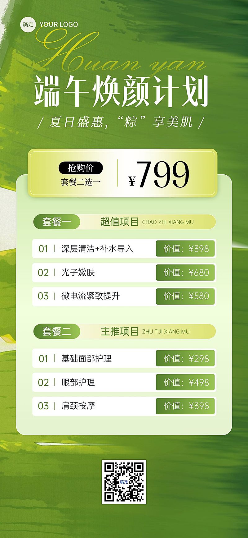 端午节美业卡项促销抽象感全屏竖版海报AIGC