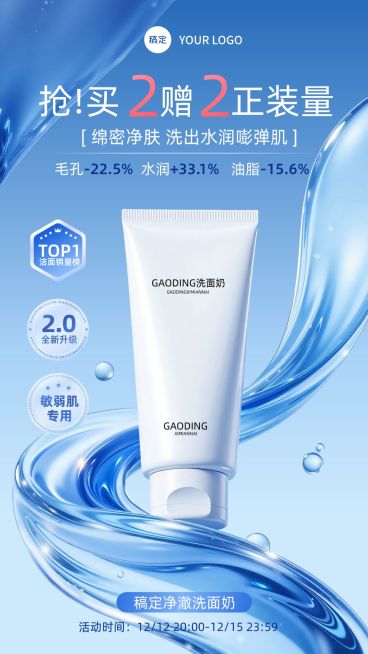 美妆护肤洗面奶清爽感蓝色系水流电商海报预览效果