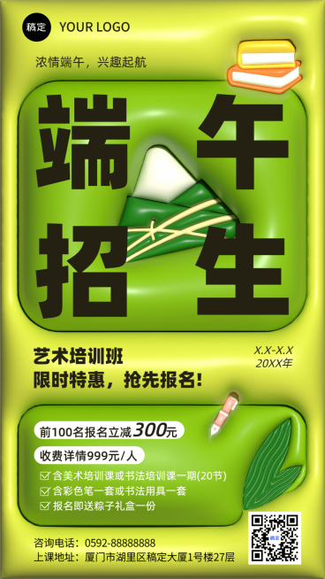 端午节招生促销教育培训行业 AI膨胀风手机海报预览效果