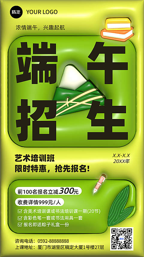 端午节招生促销教育培训行业 AI膨胀风手机海报