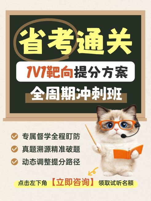 教育培训职业教育公考名师课程介绍小红书封面预览效果