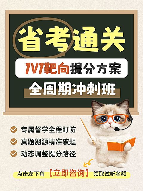 教育培训职业教育公考名师课程介绍小红书封面