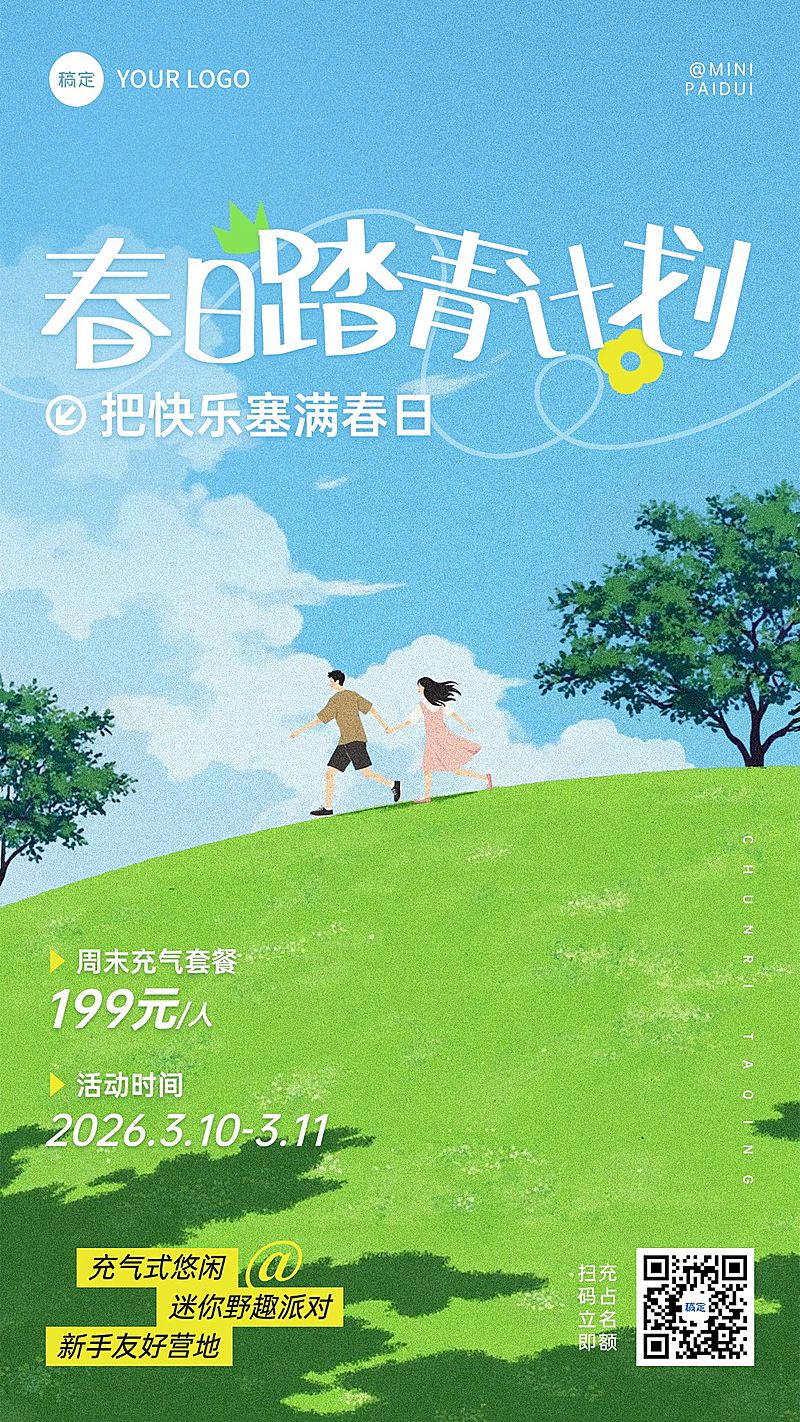 春季旅游踏青露营宣传插画竖版海报