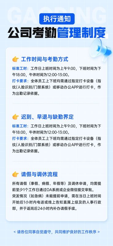 企业行政日常通知考勤规则通知全屏竖版海报预览效果