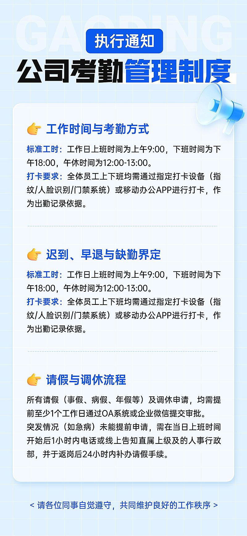 企业行政日常通知考勤规则通知全屏竖版海报