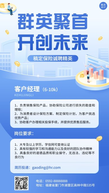 金融保险求职招聘宣传手机海报套装预览效果
