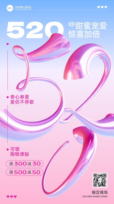 520情人节商场百货节日促销满减手机海报预览效果