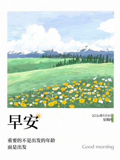 企业早安日签油画风小红书封面