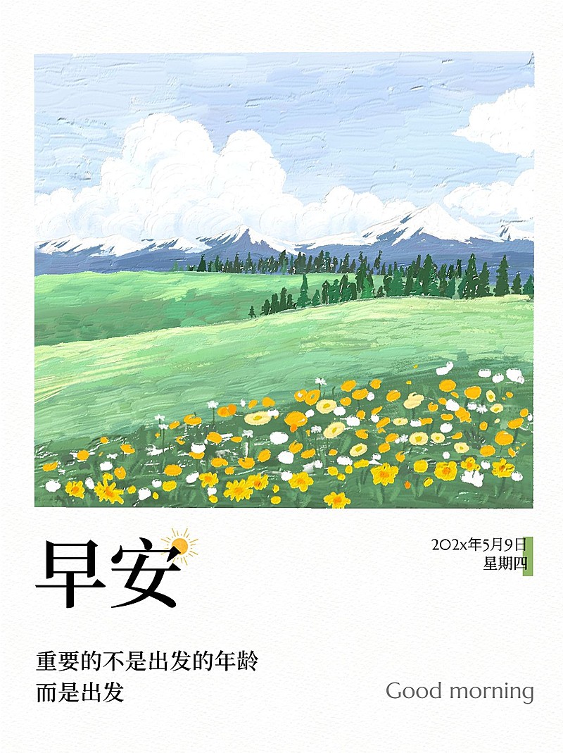 企业早安日签油画风小红书封面