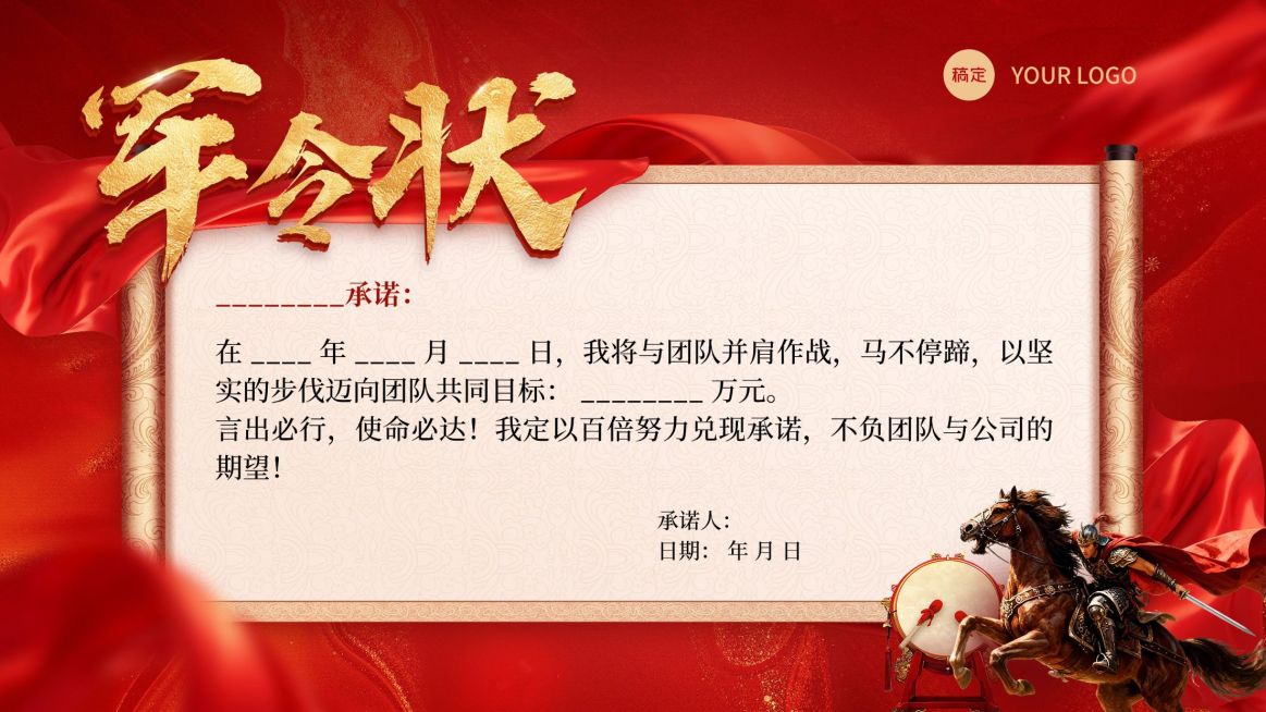 马年金融开门红员工激励军令状横版海报AIGC预览效果