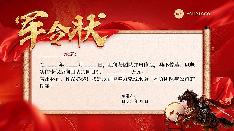 马年金融开门红员工激励军令状横版海报AIGC