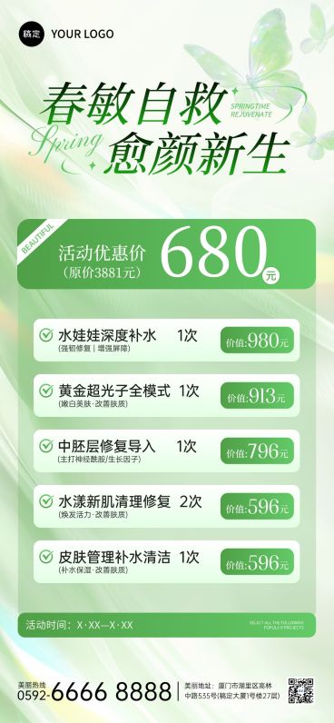 春季美业医美美容院门店卡项促销全屏海报预览效果