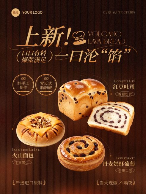 美食餐饮咖色系烘焙面包营销手机海报AIGC预览效果