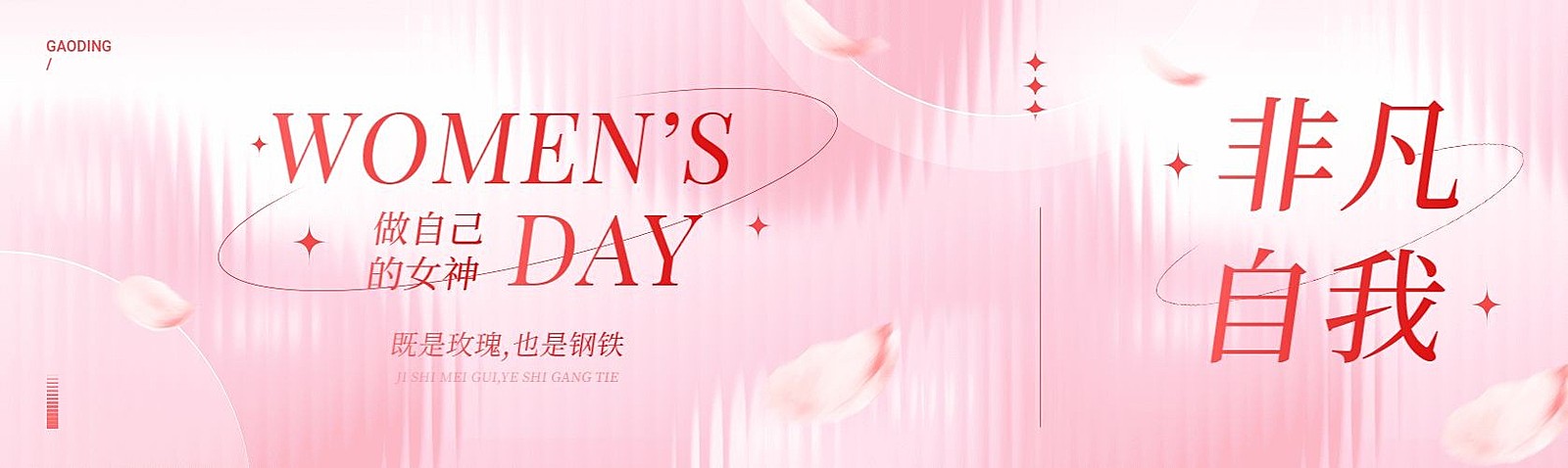 三八妇女节节日祝福长虹玻璃公众号首次图