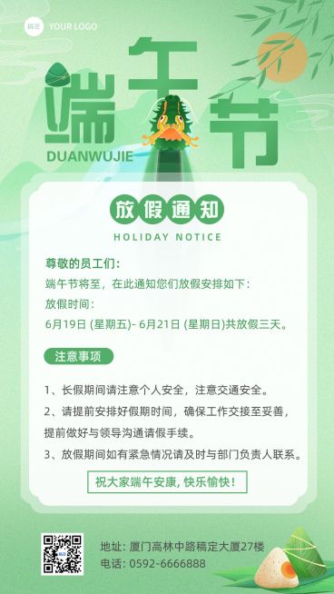 企业商务端午节肌理渐变风节日放假通知手机海报预览效果