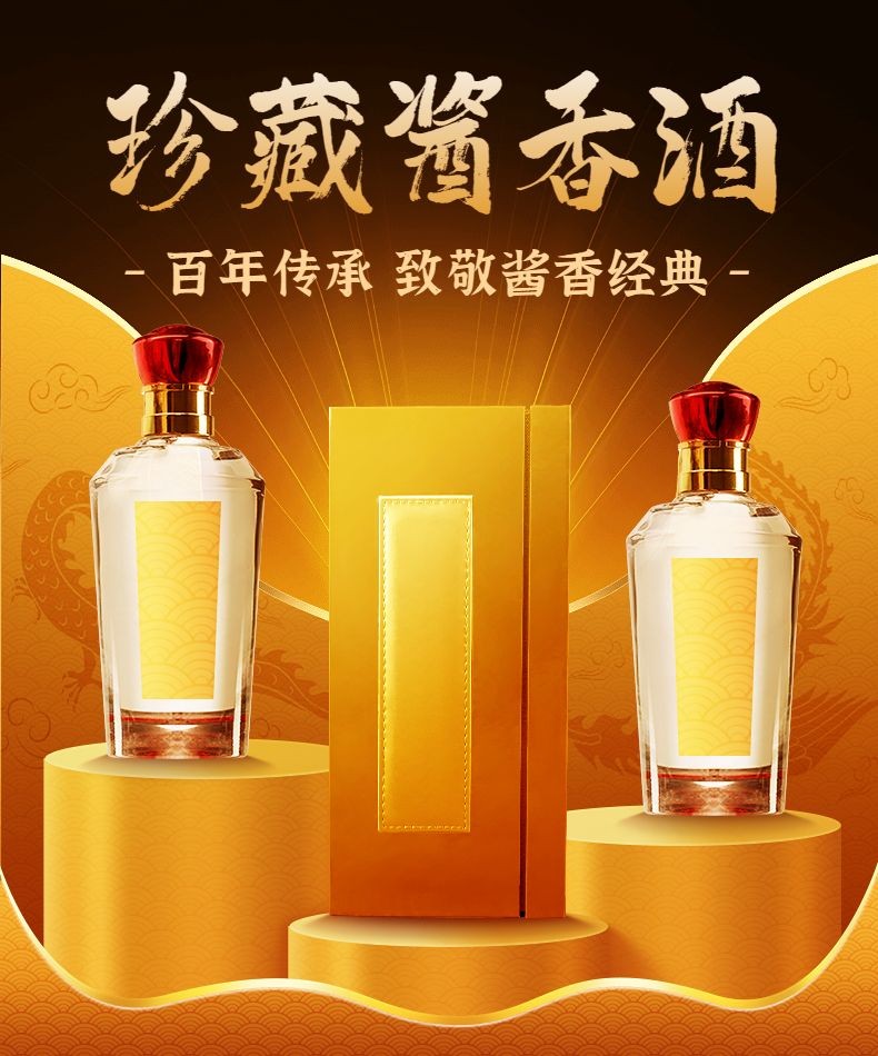 电商白酒产品营销详情页