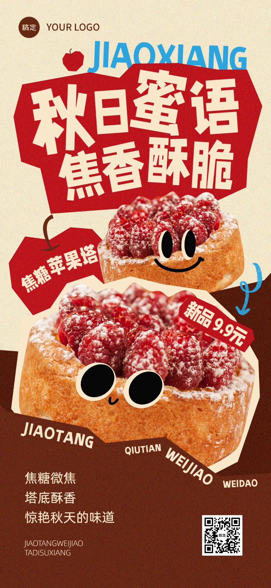 餐饮门店烘焙甜品产品营销拙气感全屏竖版海报