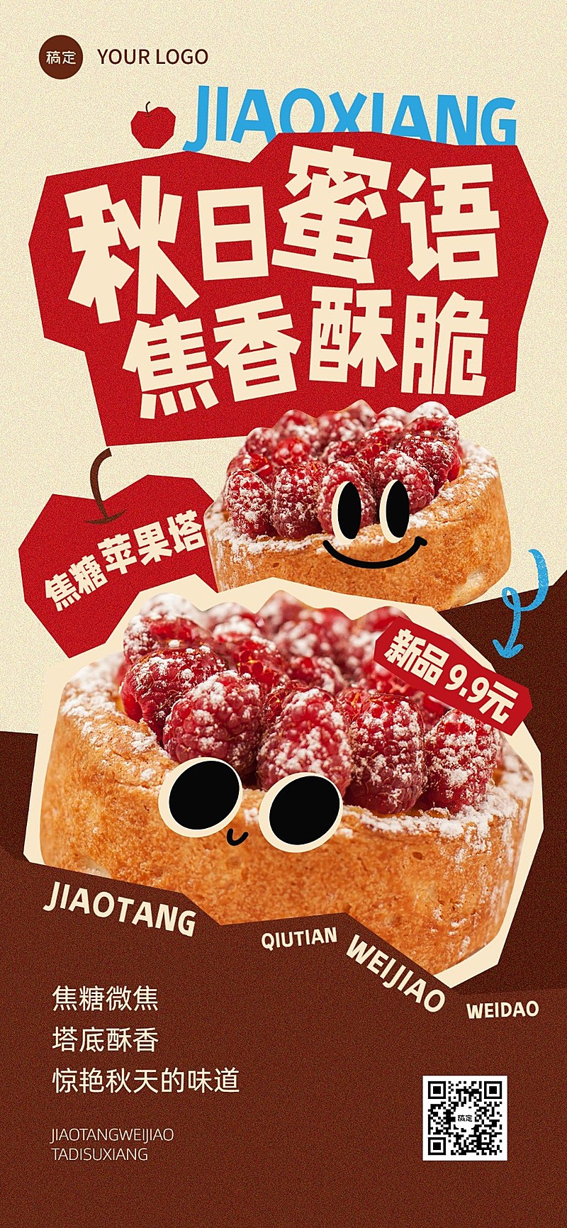 餐饮门店烘焙甜品产品营销拙气感全屏竖版海报