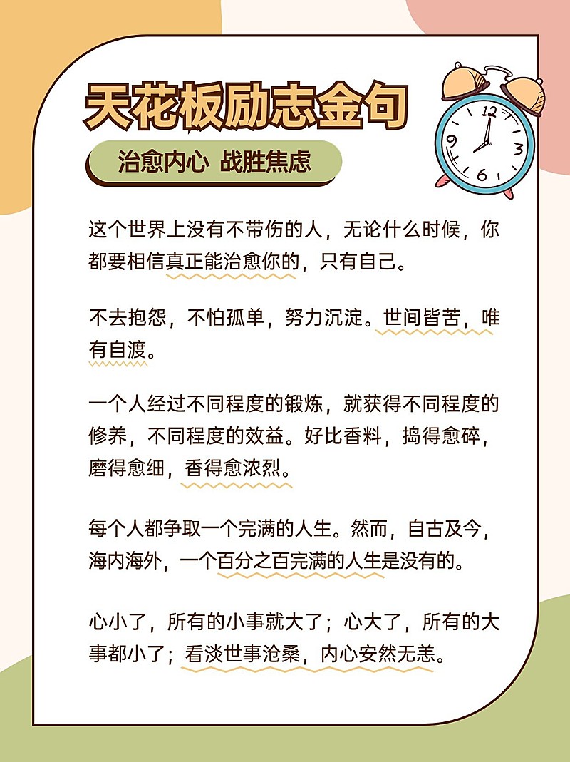 情感语录分享手帐风小红书配图