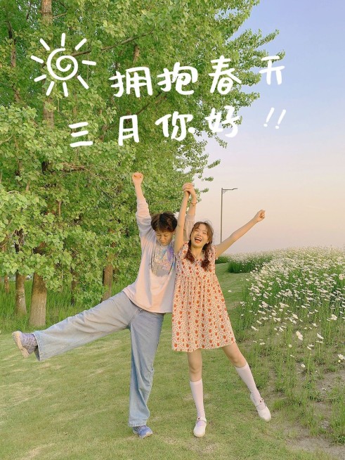 三月月初问候晒照PLOG预览效果