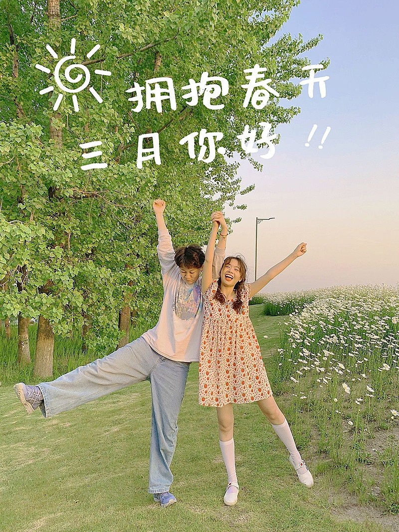 三月月初问候晒照PLOG