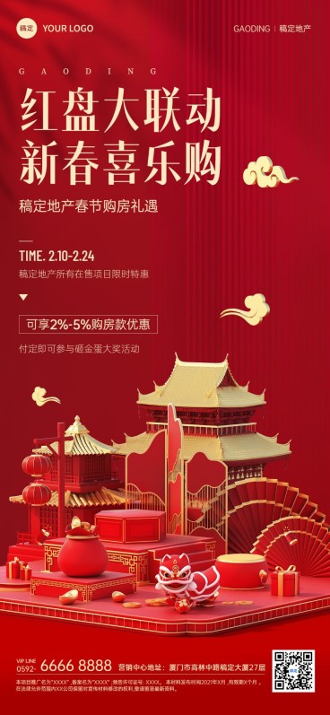 春节房地产节日楼盘促销活动3D中式感全屏海报预览效果