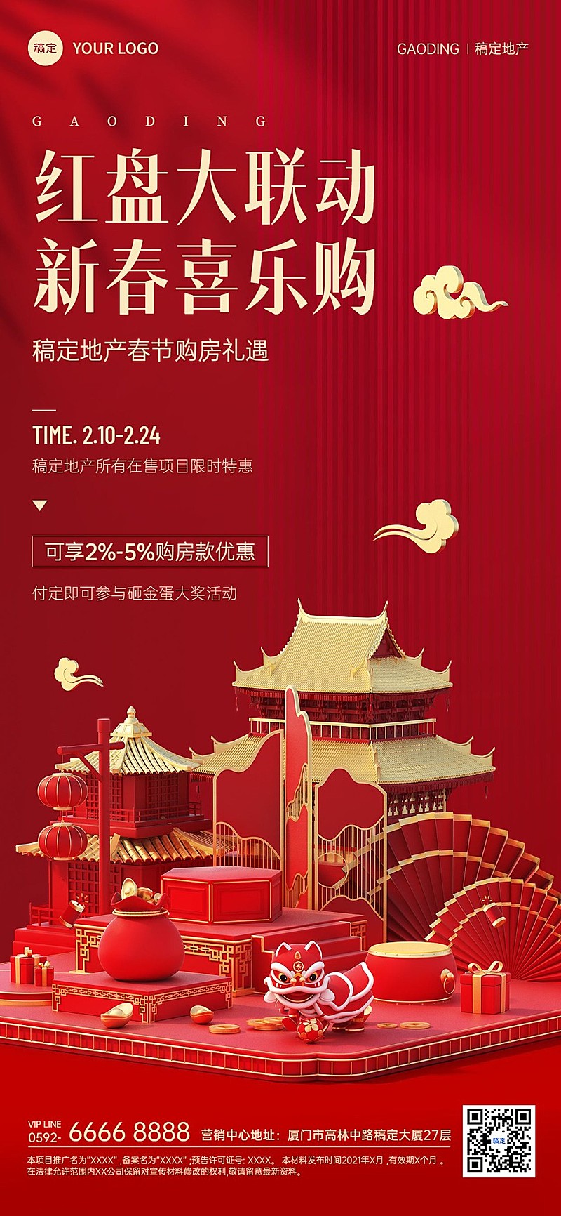 春节房地产节日楼盘促销活动3D中式感全屏海报